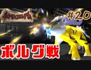 研究所所長ボルグ戦！！【ポケモンコロシアム】＃２０