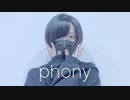 【あくた】フォニイ【踊ってみた】
