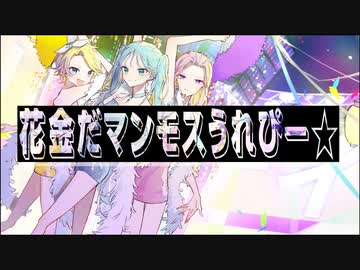 【ニコカラ】 バブリーナイトトウキョウ 【offvocal】