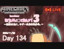 【しじみくらふとハードコア3】装置の為に、ネザー水晶を集める。【134日目】