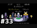 【実況】だれもころさないUNDERTALE #15(33)