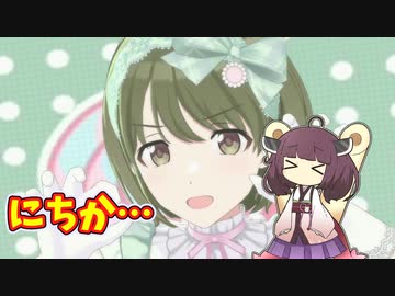 【シャニソン】シーズに"破壊"された人間の末路【きりたんが初見でシャニソンを実況プレイ #04】