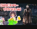 【dbd】酔っ払いキラーがススム