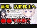 ホロライブ轟はじめ、○○で配信休止に 【ReGLOSS】