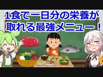 1食で一日分の栄養素が取れる最強メニューを考案した