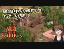 【AoE2DE】初心者主と一緒に遊んでくれ！ 第33回