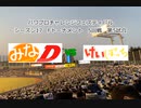 【PCFシーズン17・Fトーナメント】みなみけDvsけいおんぼざろ連合Part2