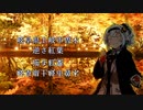 【紲星あかり】曽木公園の逆さ紅葉【A.I.Voice】