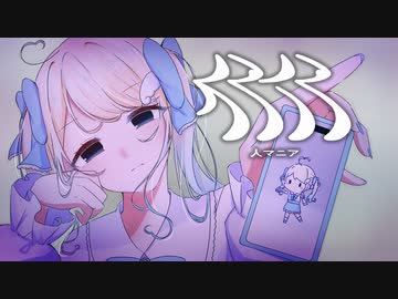 人マニア／歌ってみた【セラフィー】