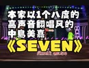 SEVEN _ 中島美嘉  （Cover)-W0Nur8LNAA0