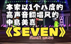 SEVEN _ 中島美嘉  （Cover)-W0Nur8LNAA0