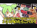 [ドンキ] ヤバ盛り明太子