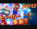 星空からのおくりもの(スーパーマリオRPGリメイク)part5