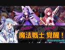 【エデンズリッターグレンツェ】魔法戦士覚醒！シンフォニックシュガー＆エメロードフィーネ