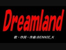 Ｄｒｅａｍｌａｎｄ