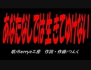 あなたなしでは生きてゆけない