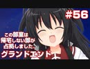 この部室は帰宅しない部が占拠しました。ぽーたぶる 学園サマー・ウォーズ編 #56 Grandエンド