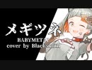 【VoiSona 知声 & 東北きりたん】メギツネ (BABYMETAL cover) - Blacksmith