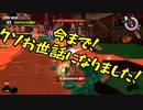 【Splatoon3】シャケとイクラと松嘩りすく再93【COEIROINK：松嘩りすく実況　COEIROINK投稿祭2023】
