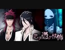 BLEACH ブレソル実況 part3045(芯ヲ憑ク怯怖)