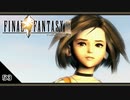 【FF9＊実況】初見でおじゃまするわくわくする世界！第五十三幕