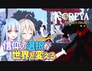 【Noreya: The Gold Project】信仰の選択によって世界が姿を変えるメトロイドヴァニア【VOICEROID/CeVIO AI実況プレイ】