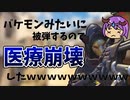 足りない回復、被弾し続ける味方、もう1人サポートいないとやってられませんよ！！【オーバーウォッチ2】