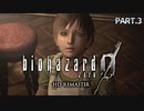 【バイオハザード０】あの全ての元凶の前日譚をプレイ part.3