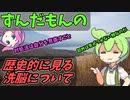 豆知識第131話　歴史的に見る洗脳について