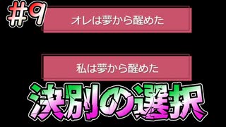 【夢にまで見たアイドル】決別の瞬間 #9