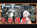【EFT】# 172　リゾートは高級アーマーの群生地！【タルコフ/紲星あかり】