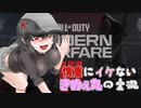 【ゆっくり実況】俺が勝てないのはどう考えてもお前らが強いMWⅢその１２【CoD:MWⅢ】