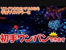 【スーパーマリオRPG】平面のクリスタラーは、もはやお呼びではないんですよ【1ターン目に一撃】