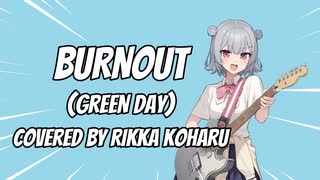 【小春六花】burnout(green day カバー)