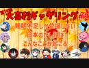 【第10回】大喜利ギャザリング！ #７