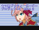 ウマ娘プリティーダービーリープロジェクトL’Arc４２