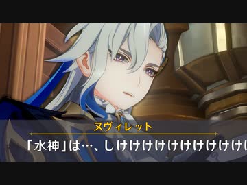 大事なところで噛みまくるヌヴィレット