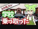【2ch名スレ】 一人で学校を変えていった変人生徒会長の話しを語っていく 【不思議な話　】