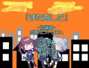 【習作】またあした/花隈千冬 小春六花 夏色花梨