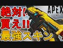 絶対に買え！ボルトの新スキン「ウォーリアーバウンド」が最強すぎる件！！【プレステージスキン】【スーパーレジェンド】【コレクションイベント】【リーク】【APEX LEGENDS/エーペックスレジェンズ】