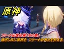 原神　フリーナ伝説任務「水の娘」　過ぎし日に祝杯を　フリーナの考えを伝える　頌歌者の章第一幕　＃３　【gensin】