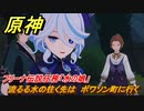 原神　フリーナ伝説任務「水の娘」　流るる水の往く先は　ポワソン町に行く　頌歌者の章第一幕　＃５　【gensin】