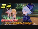 原神　フリーナ伝説任務「水の娘」　流るる水の往く先は　フリーナの気晴らしに付き合う　頌歌者の章第一幕　＃６　【gensin】