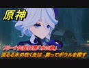 原神　フリーナ伝説任務「水の娘」　流るる水の往く先は　戻ってポウルを探す　頌歌者の章第一幕　＃７　【gensin】