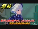 原神　フリーナ伝説任務「水の娘」　紡がれる歌は軽やかに、この人生のように　団長の記録を持ち帰る　頌歌者の章第一幕　＃１０　【gensin】