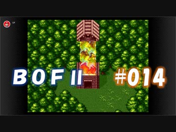 やり損ねた名作　ブレスオブファイアⅡを初プレイ【実況プレイ】 part14