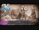 【イースⅩ】昔日の記憶【part27】