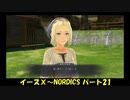 【ネタバレ注意】イースⅩ#21