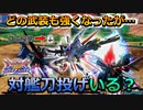 【オバブ】この対艦刀投擲、一周回って愛おしい【パーフェクトストライクガンダム】【EXVSOB】
