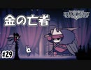 孤独な釘師　　[Hollow Knight]